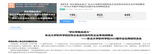 软件学院举办2022届毕业生网络双选会