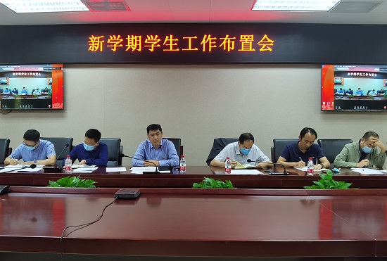 我校召开新学期学生工作布置会