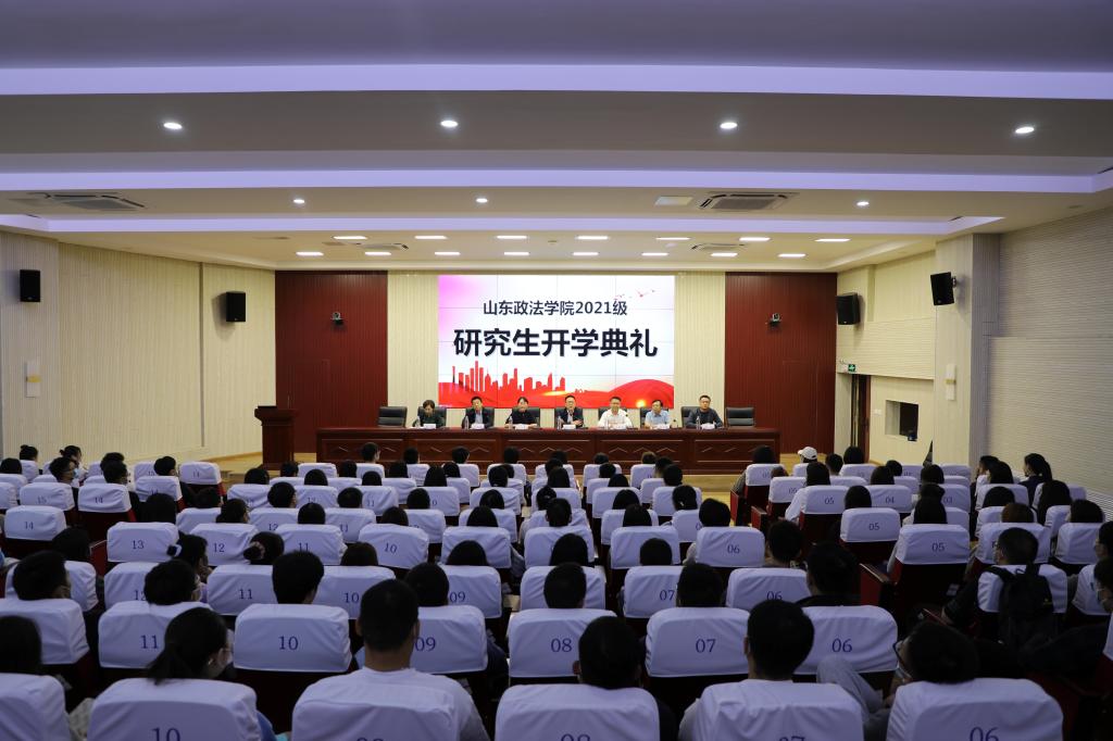 山东政法学院举行2021级研究生开学典礼