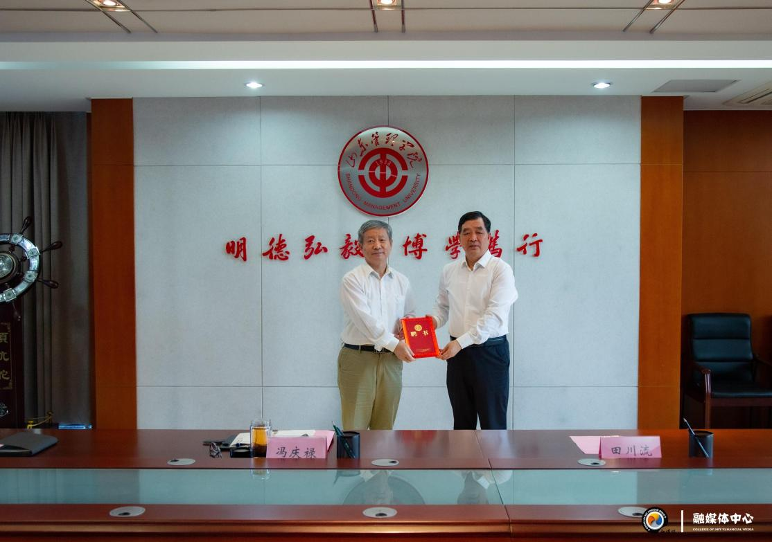 山东管理学院举行国际文化创意与艺术管理研究中心首席专家聘任仪式