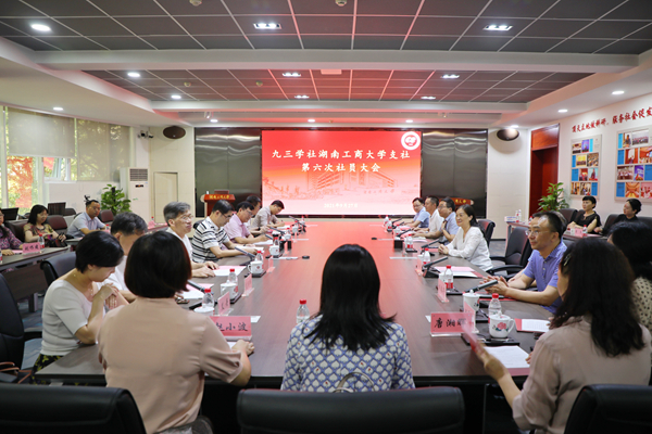 九三学社湖南工商大学支社召开换届会议