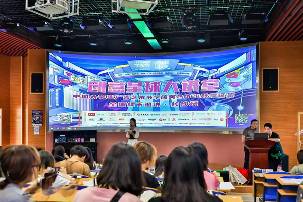 设计与艺术学院承办“中国大学生广告艺术节学院奖2021秋季征集活动·长沙站”宣讲活动