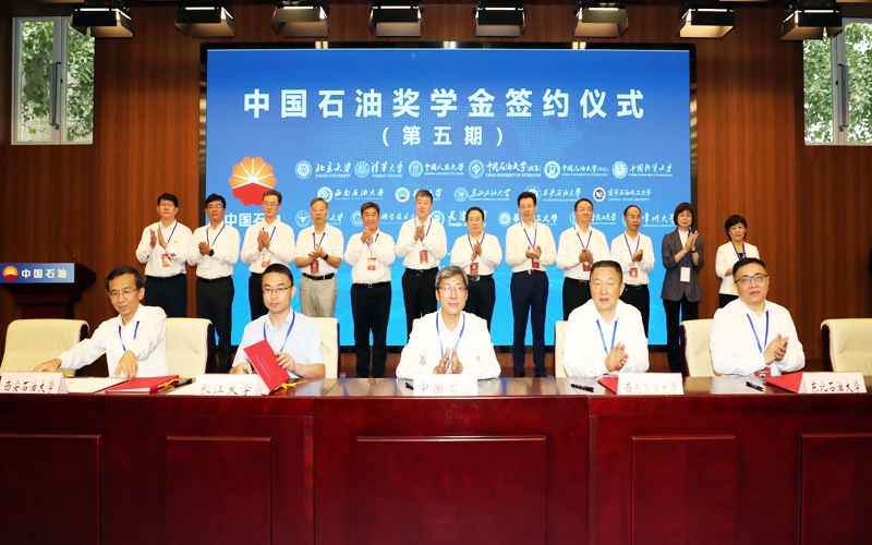 我校教育发展基金会与中国石油签订奖学金协议