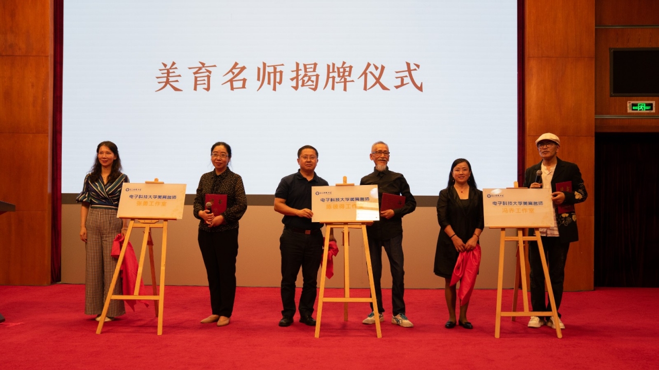 三位“大咖”受聘美育名师 美育工作室揭牌