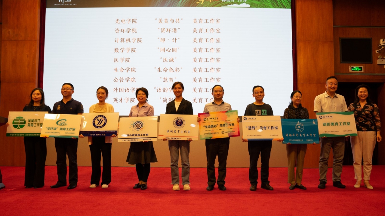 三位“大咖”受聘美育名师 美育工作室揭牌