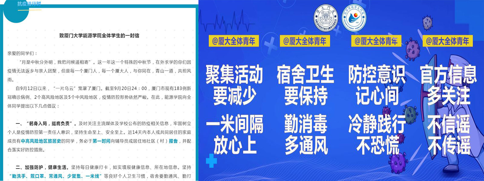 能源学院师生筑牢疫情防控墙