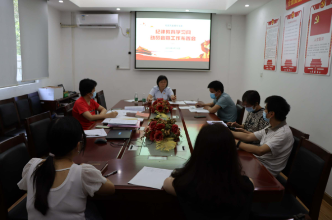 校医院直属党支部部署下半年支部重点工作并开展纪律教育学习月活动动员
