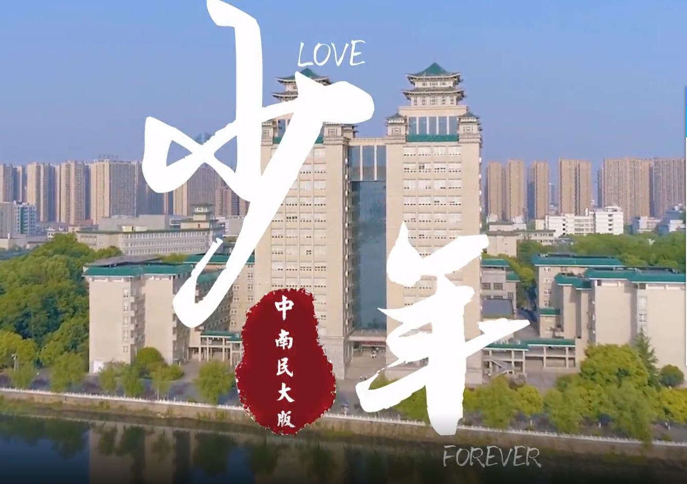 民大版《少年》获湖北省庆祝中国共产党成立100 周年网络视听大赛好作品奖