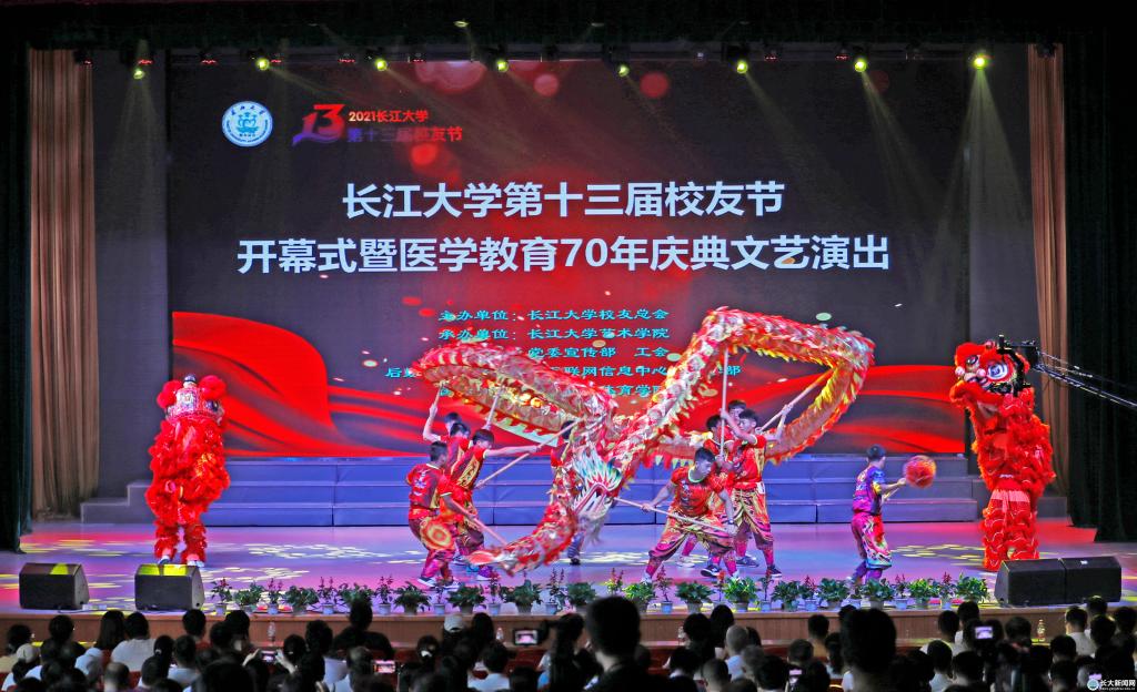 学校举行第十三届校友节开幕式暨医学教育70周年文艺演出