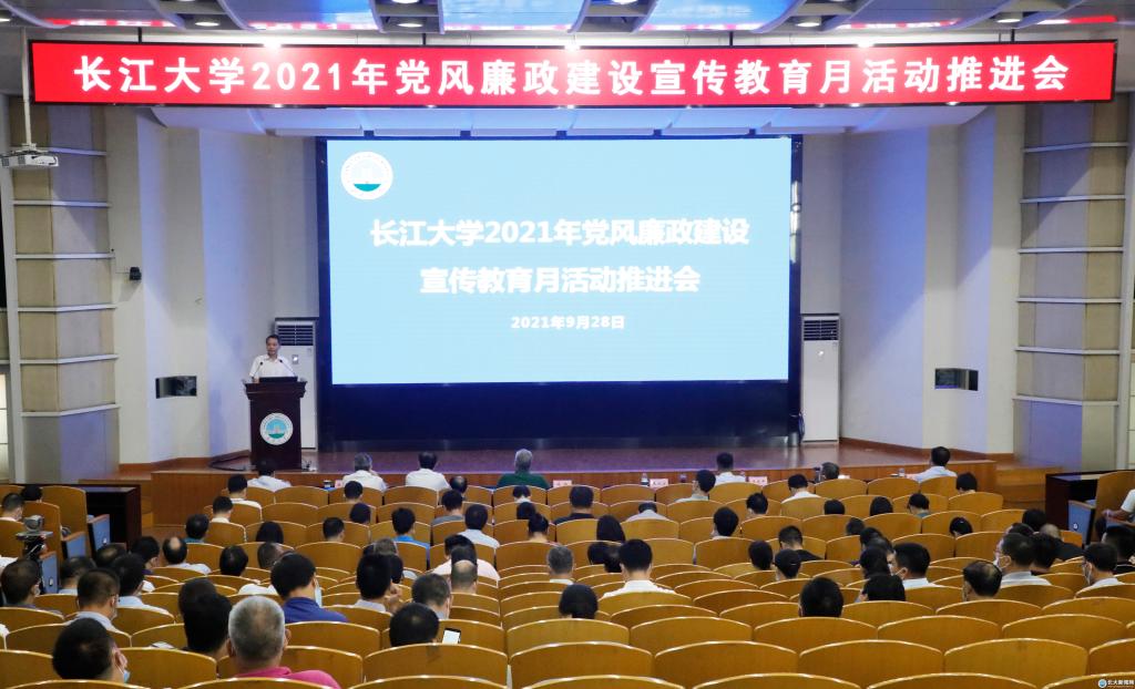 学校召开2021年党风廉政建设宣传教育月活动推进会