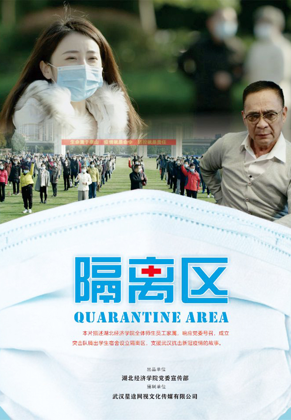 《隔离区》获湖北省网络视听大赛好作品