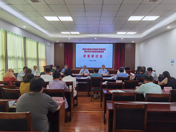 我校承接的《黄冈市红色旅游发展规划（2021-2035）》通过评审