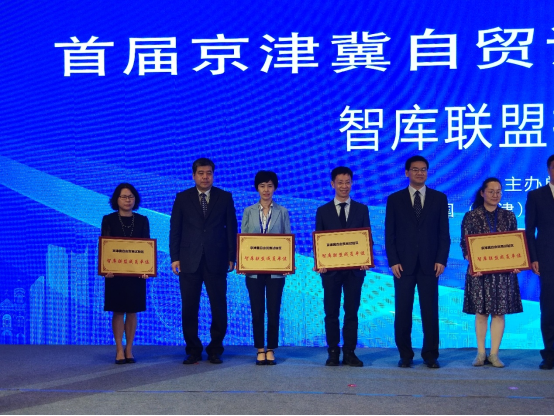 京津冀自贸试验区智库联盟正式揭牌——我校天津自贸区研究院成为首批成员单位