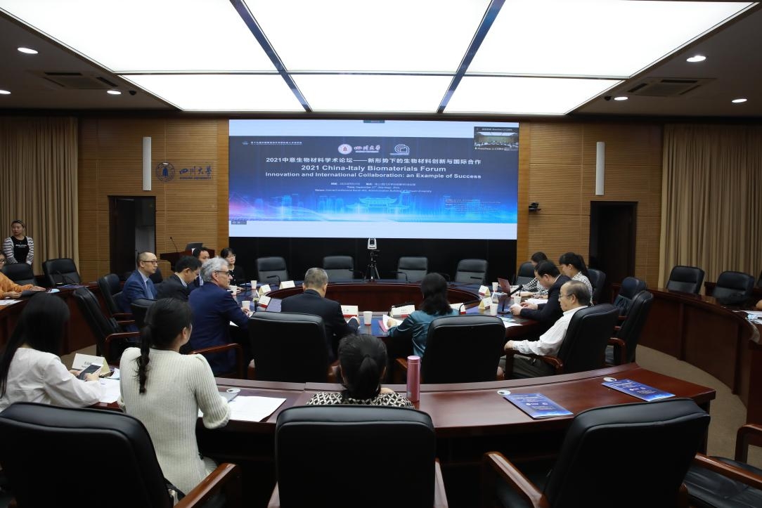 2021中意生物材料学术论坛在川大举行