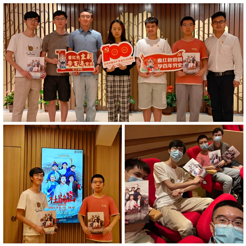 【学习党史 礼赞百年】化工学院组织学生观看现代京剧《杜鹃山》