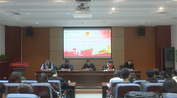 我校举办2020～2021学年度“青马工程”开班仪式