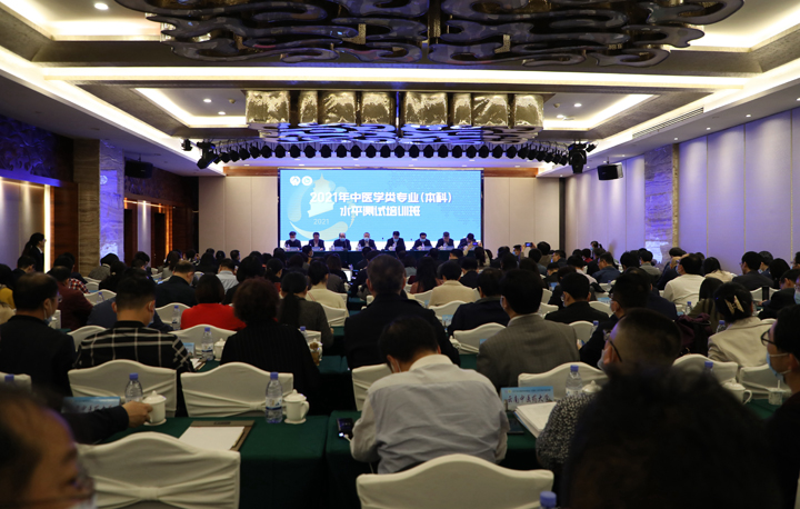 我校承办2021年全国中医学类专业（本科）水平测试培训班