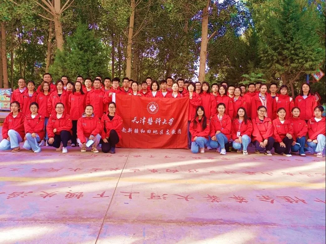 强国有我 | 天津医科大学赴新疆和田支教团开展“迎国庆”红色教育主题活动