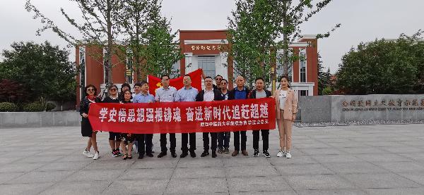 继续教育学院党总支开展“学史悟思强根铸魂奋进新时代追赶超越”主题党日活动