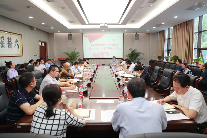 我校召开2022年国家级项目申报启动会暨2021-2022秋季学期科技工作会