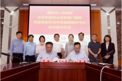 北京中医药大学东直门医院与洛阳市人民政府共建东直门医院洛阳医院