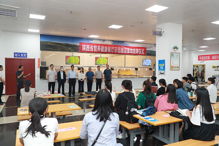 我校举办陕西省学校营养健康餐厅揭牌仪式