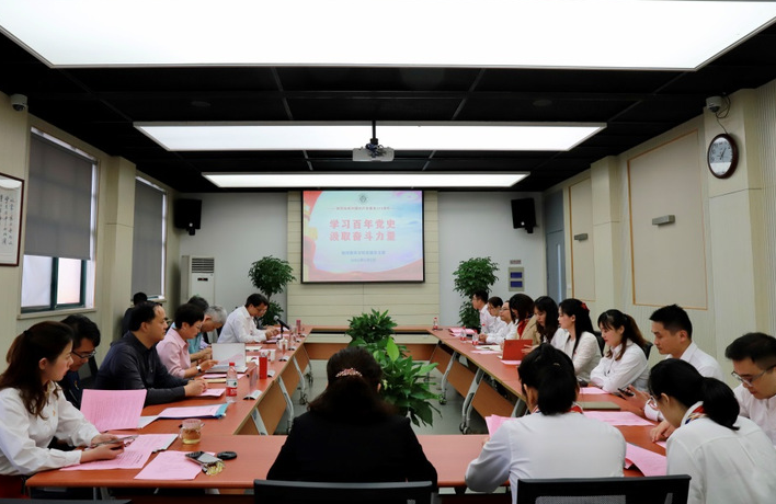 学习百年党史，汲取奋斗力量 ——继续教育学院直属党支部举行党史学习教育主题党日活动