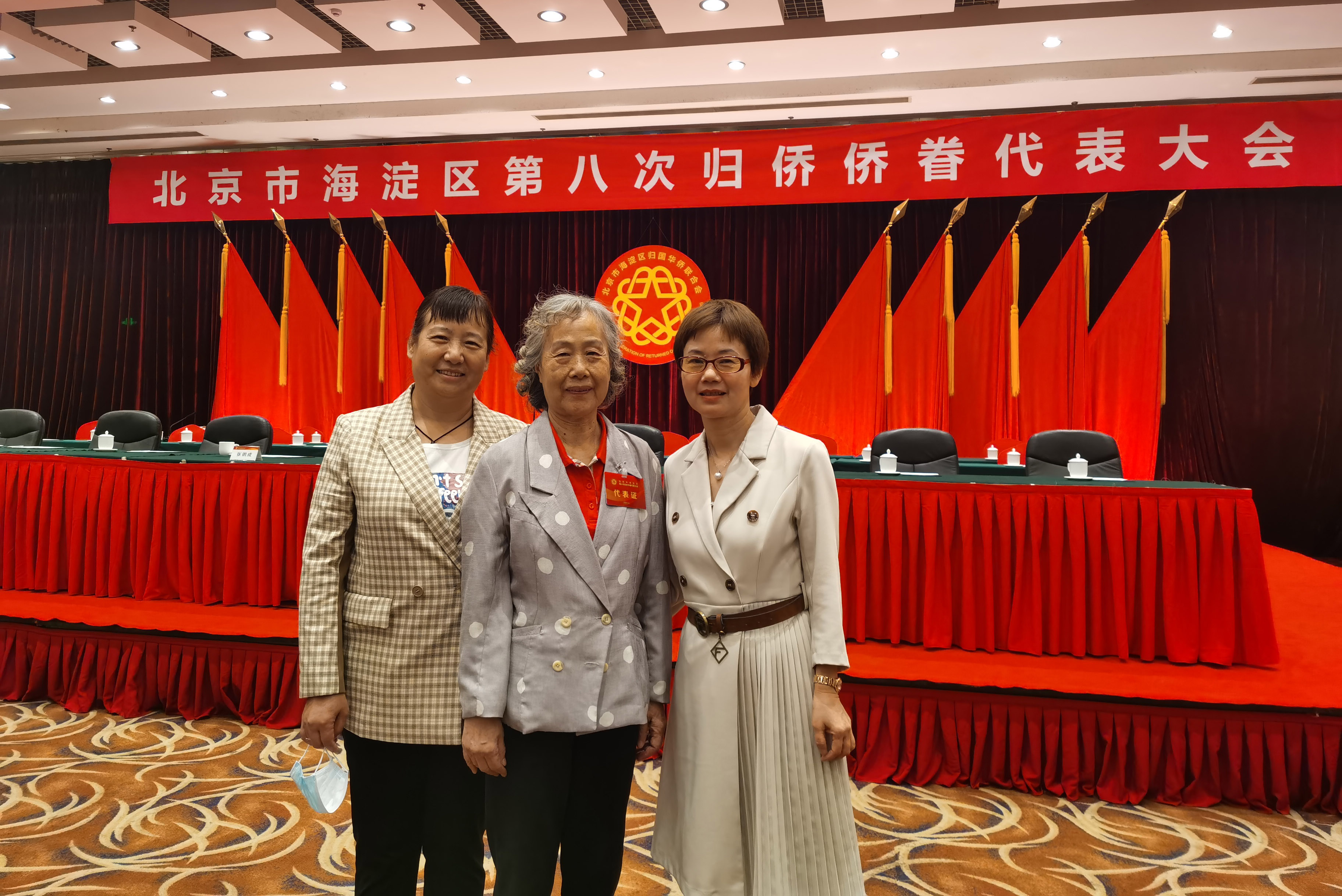 我校侨联代表参加海淀区第八次归侨侨眷代表大会