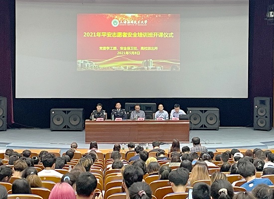 学校举办平安志愿者安全培训班开班仪式