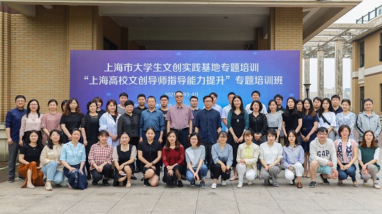 上海高校文创导师指导能力提升专题培训班在校开班