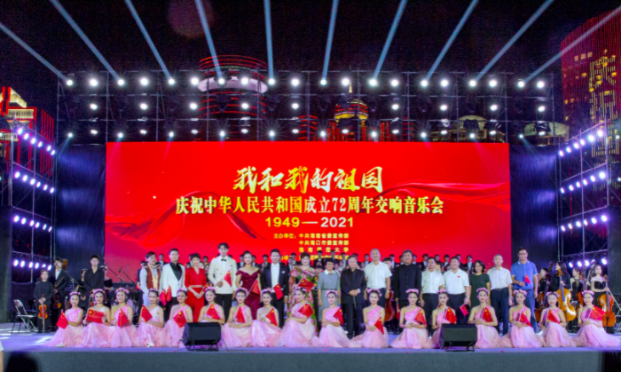 我校举办“我和我的祖国”交响音乐会庆祝中华人民共和国成立72周年