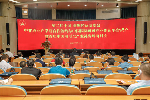 中非农业产学研合作签约与中国国际可可产业创新平台成立暨首届中国可可全产业链发展研讨会在我校举行