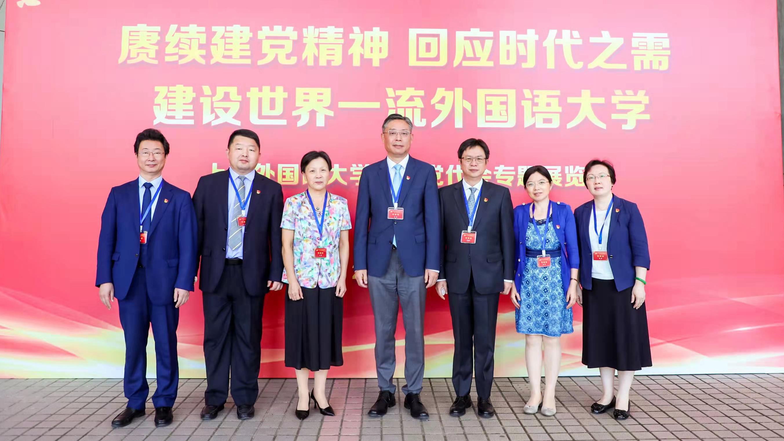 “赓续建党精神 回应时代之需” ——上外举办历次党代会专题展览
