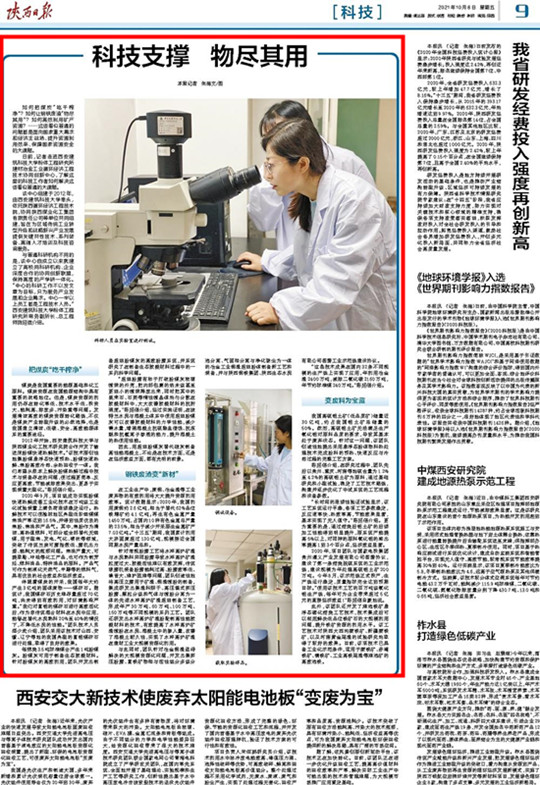 【媒体建大】《陕西日报》：科技支撑 物尽其用