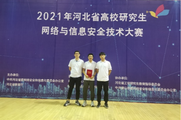 我校师生在省高校研究生网络与信息安全技术大赛中获佳绩