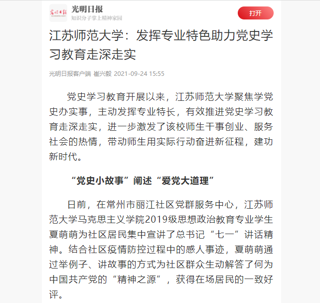 【光明日报客户端】【光明网】江苏师范大学：发挥专业特色助力党史学习教育走深走实