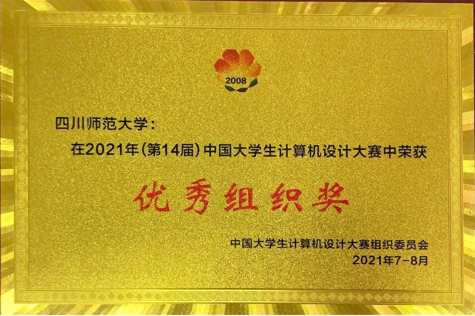 我校学子在第十四届中国大学生计算机设计大赛中喜获佳绩