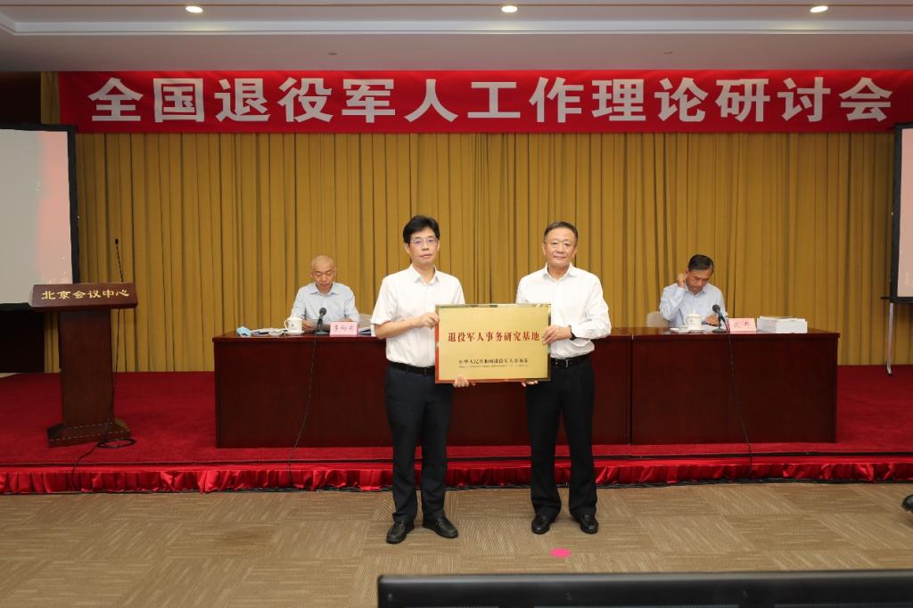 深化新时代退役军人工作理论研究 我校获“退役军人事务研究基地”授牌
