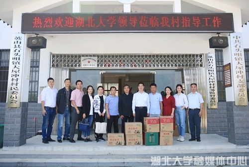 学校赴英山县驻点村调研慰问