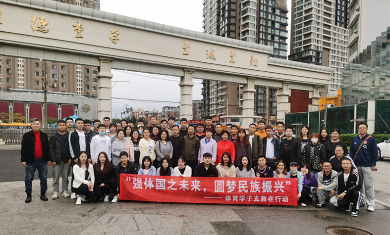 我校53名体育教育师范生赴丹东、本溪开展“浸润教育扶贫实习工作”