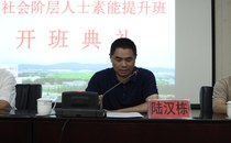 济阳区新的社会阶层人士素能提升培训班在我校成功举办
