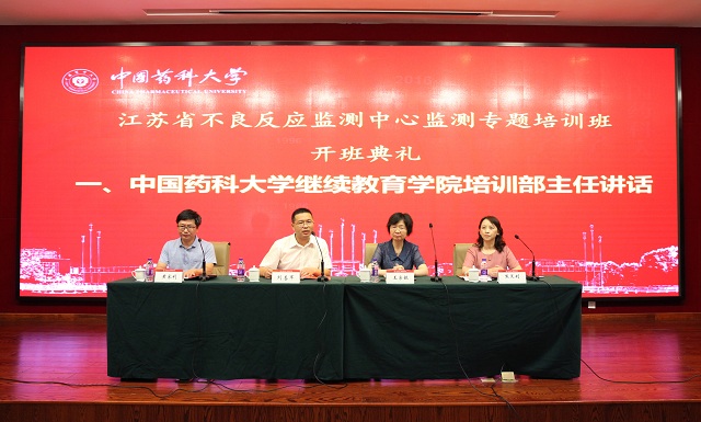 江苏省化妆品不良反应监测专题培训班开班仪式在我校举行