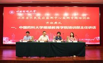 江苏省化妆品不良反应监测专题培训班开班仪式在我校举行