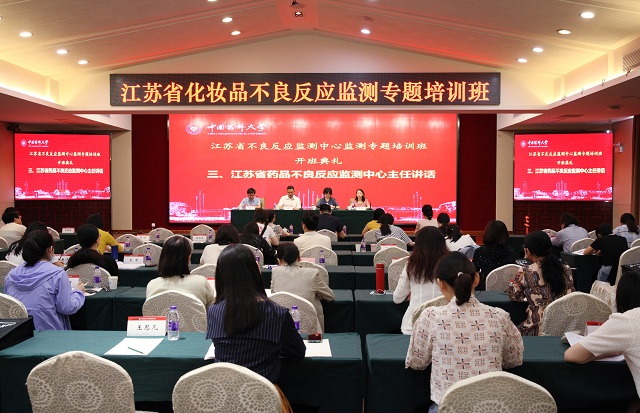 江苏省化妆品不良反应监测专题培训班开班仪式在我校举行