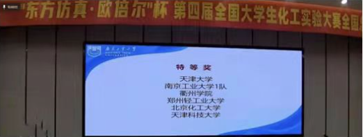 我校大学生夺全国大学生化工实验大赛全国特等奖