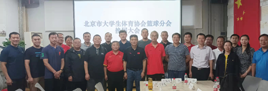 我校当选北京市大学生体育协会篮球分会秘书长单位