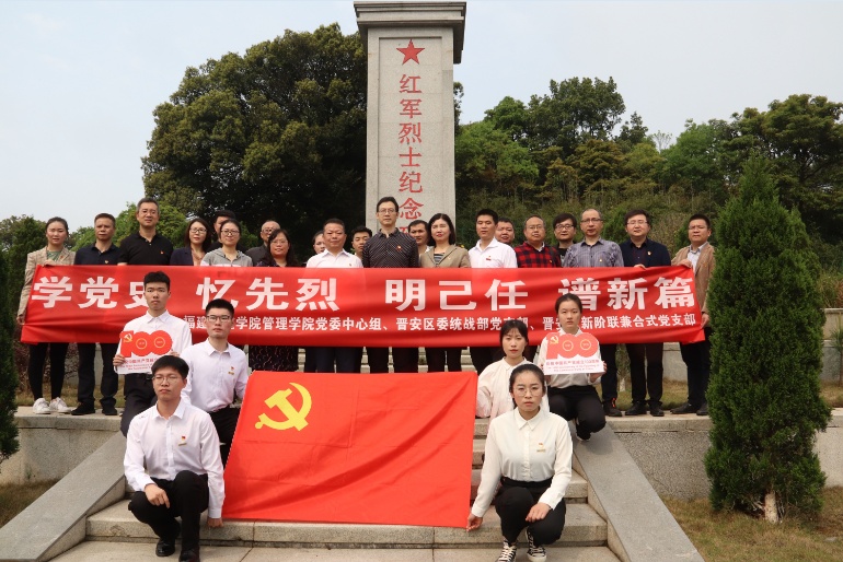 福建工程学院管理学院：汲取党史学习正能量 增强内涵发展新动能