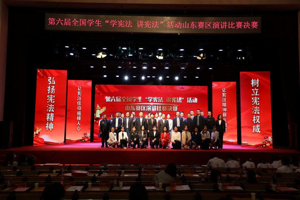 第六届全国学生“学宪法讲宪法”活动山东赛区演讲比赛决赛在山政举行