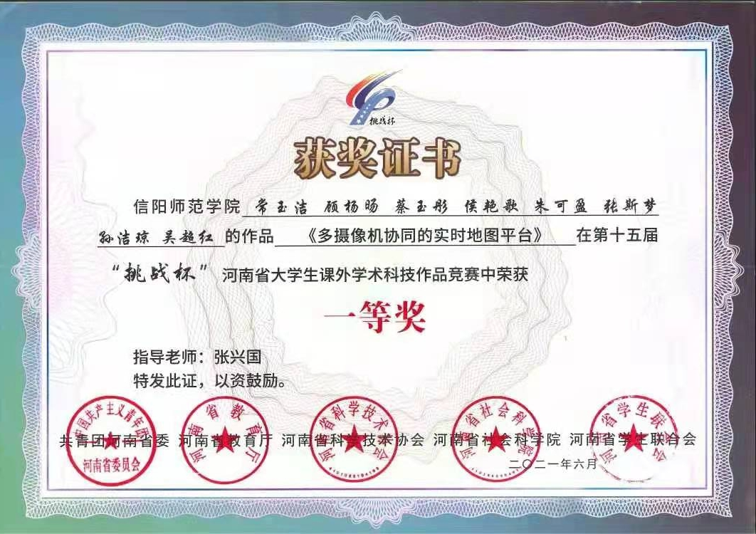 地理科学学院学生在第十五届“挑战杯”河南省大学生课外学术科技作品竞赛中喜获佳绩