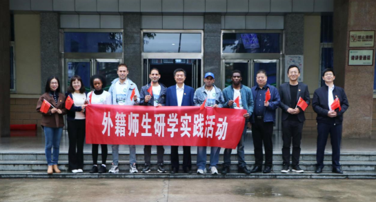 我校组织外籍师生开展“探寻历史足迹 感悟老区振兴”研学实践活动